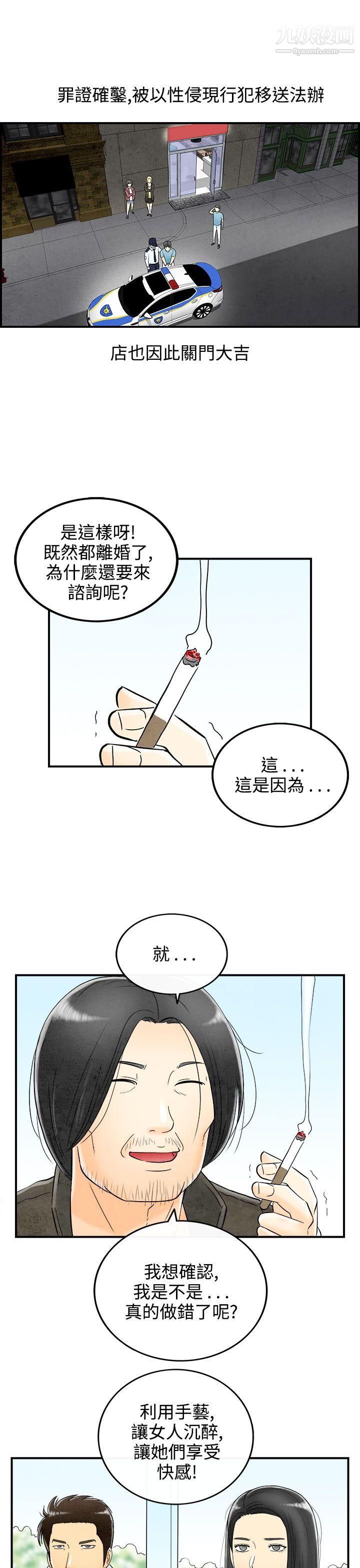 《离婚报告书》漫画最新章节第60话 - 老公是色情按摩师免费下拉式在线观看章节第【17】张图片