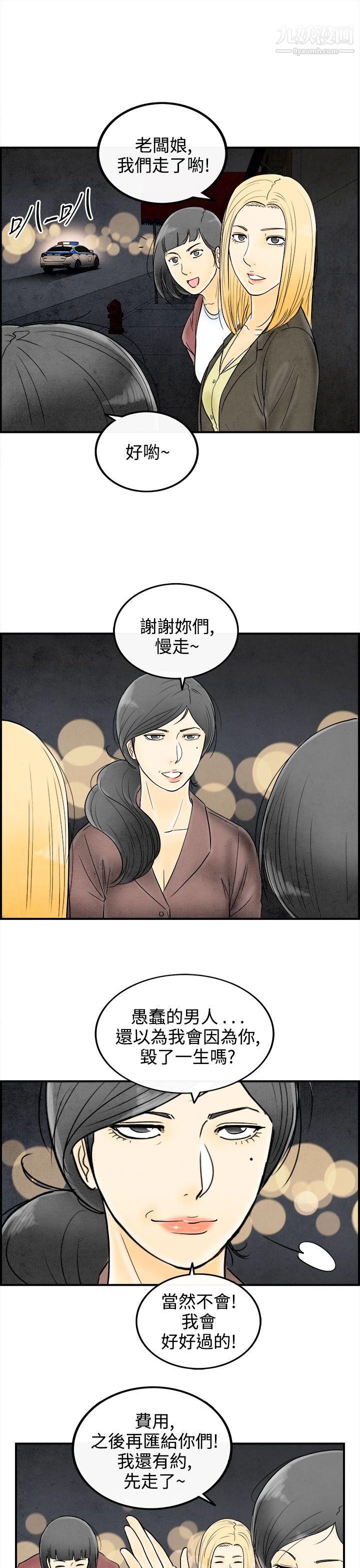 《离婚报告书》漫画最新章节第60话 - 老公是色情按摩师免费下拉式在线观看章节第【19】张图片