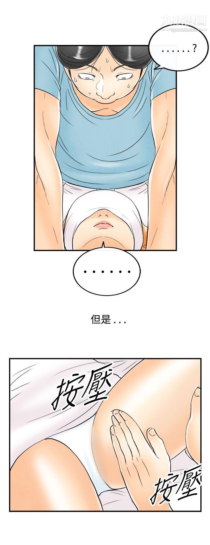 《离婚报告书》漫画最新章节第60话 - 老公是色情按摩师免费下拉式在线观看章节第【8】张图片