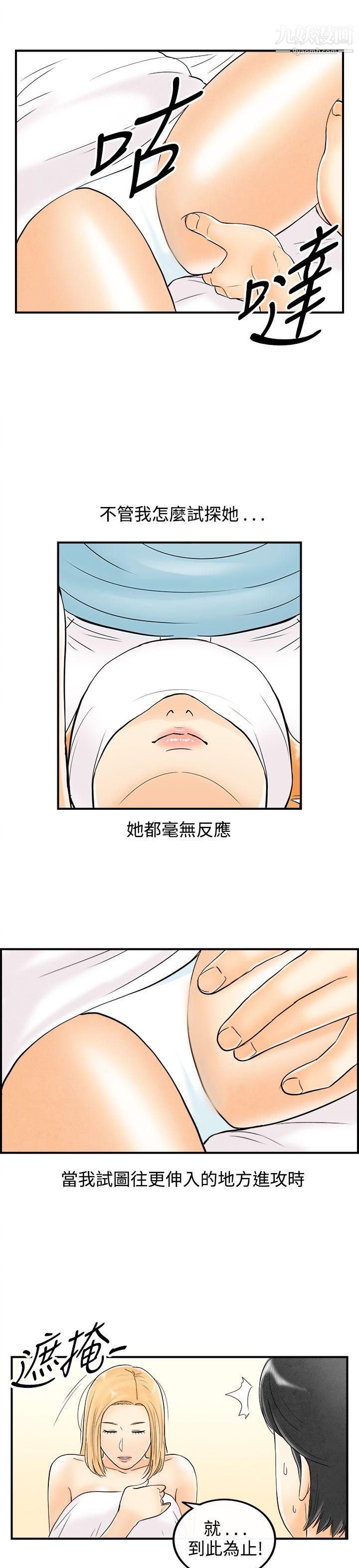 《离婚报告书》漫画最新章节第60话 - 老公是色情按摩师免费下拉式在线观看章节第【9】张图片