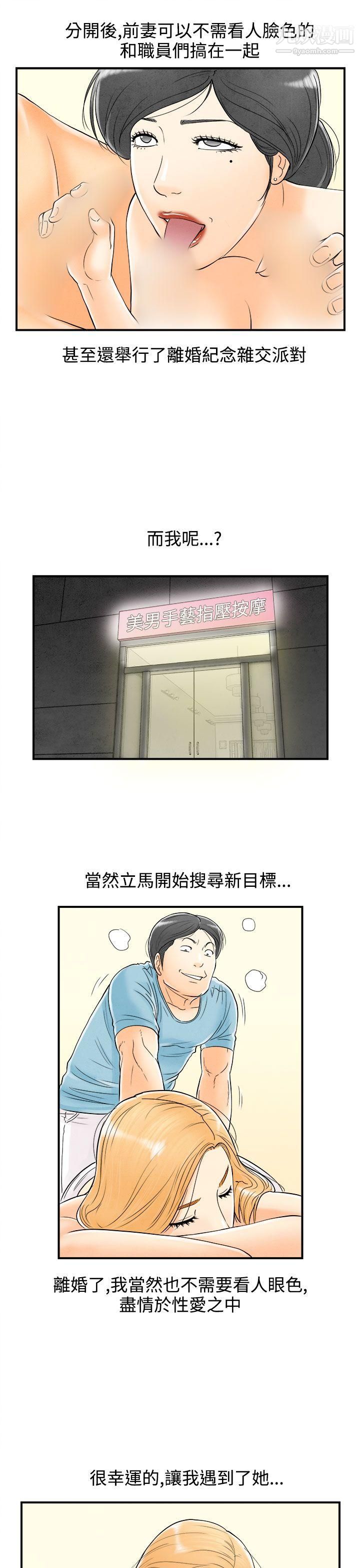 《离婚报告书》漫画最新章节第60话 - 老公是色情按摩师免费下拉式在线观看章节第【5】张图片