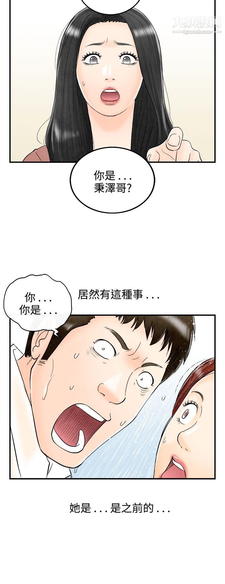 《离婚报告书》漫画最新章节第61话 - 幼齿老婆和丈母娘免费下拉式在线观看章节第【22】张图片