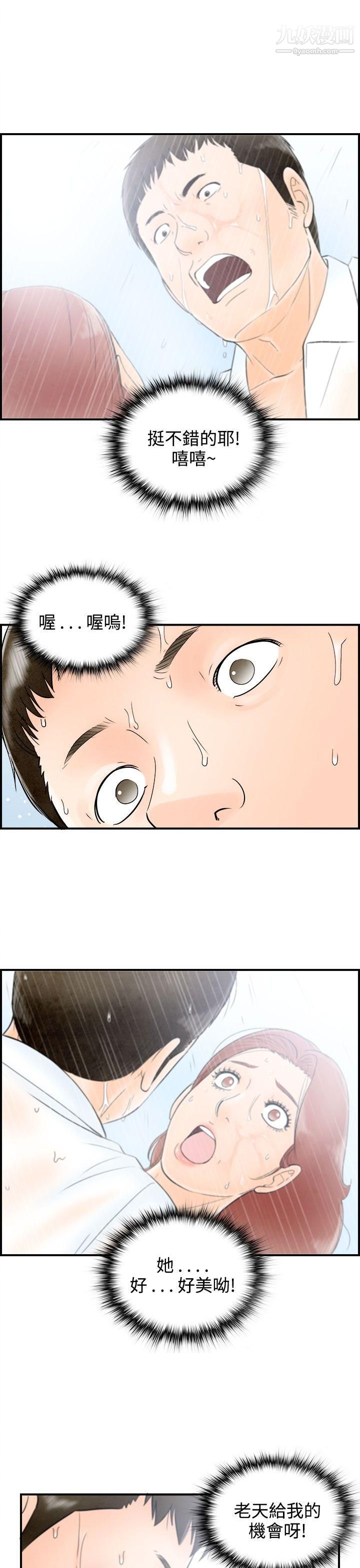 《离婚报告书》漫画最新章节第61话 - 幼齿老婆和丈母娘免费下拉式在线观看章节第【19】张图片