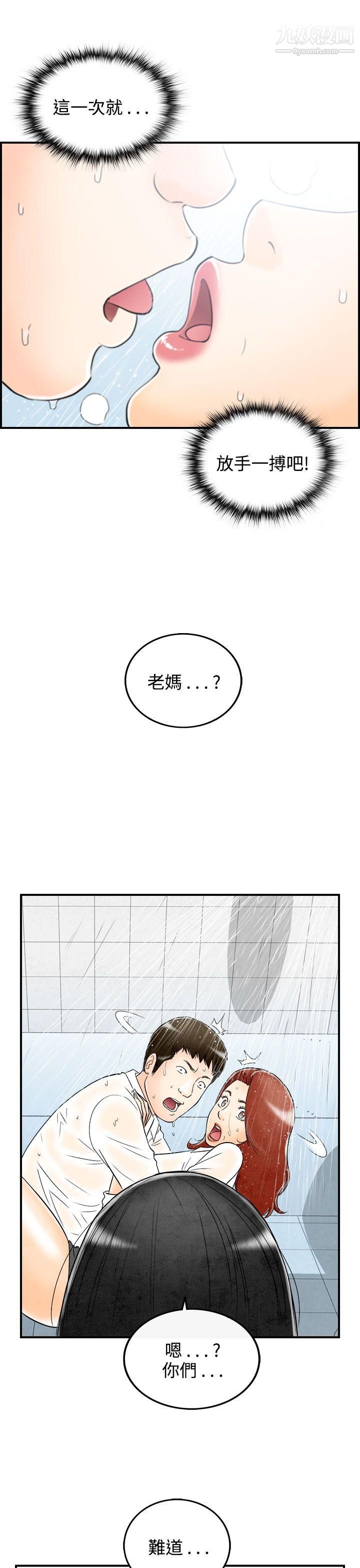 《离婚报告书》漫画最新章节第61话 - 幼齿老婆和丈母娘免费下拉式在线观看章节第【21】张图片