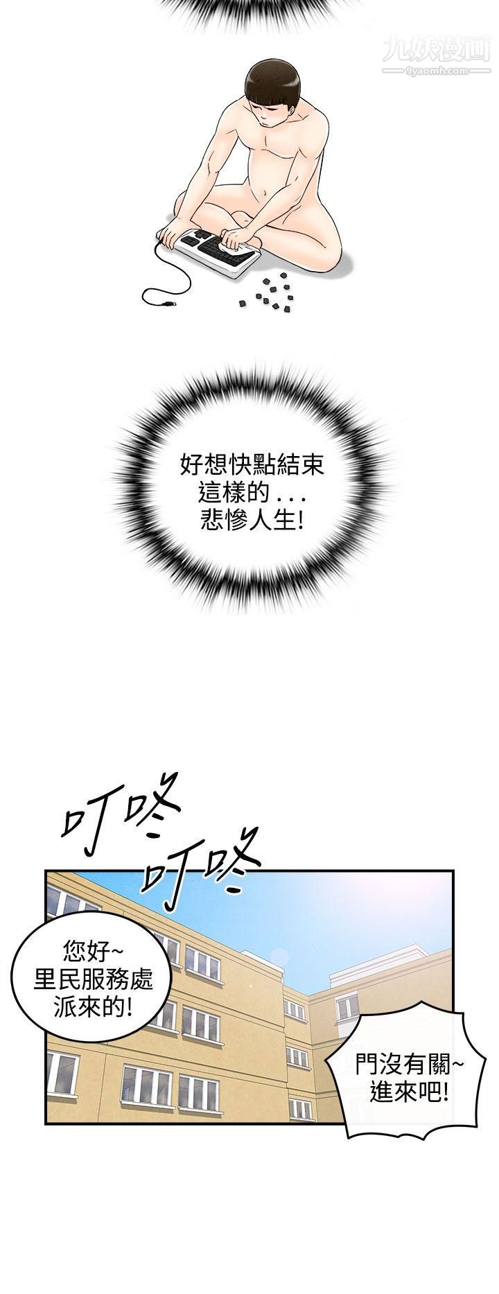 《离婚报告书》漫画最新章节第61话 - 幼齿老婆和丈母娘免费下拉式在线观看章节第【10】张图片