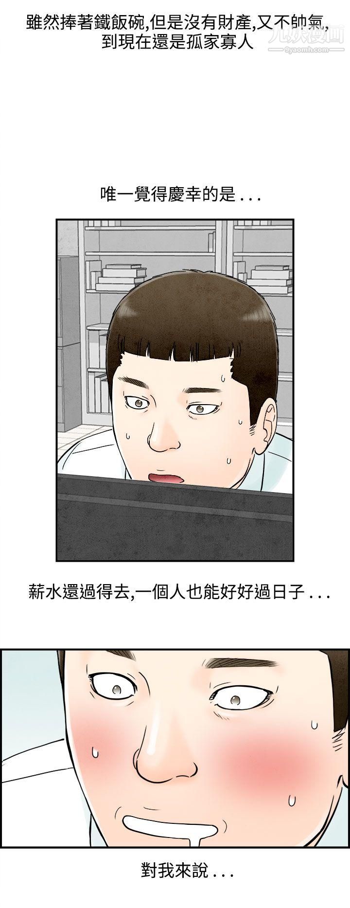 《离婚报告书》漫画最新章节第61话 - 幼齿老婆和丈母娘免费下拉式在线观看章节第【2】张图片