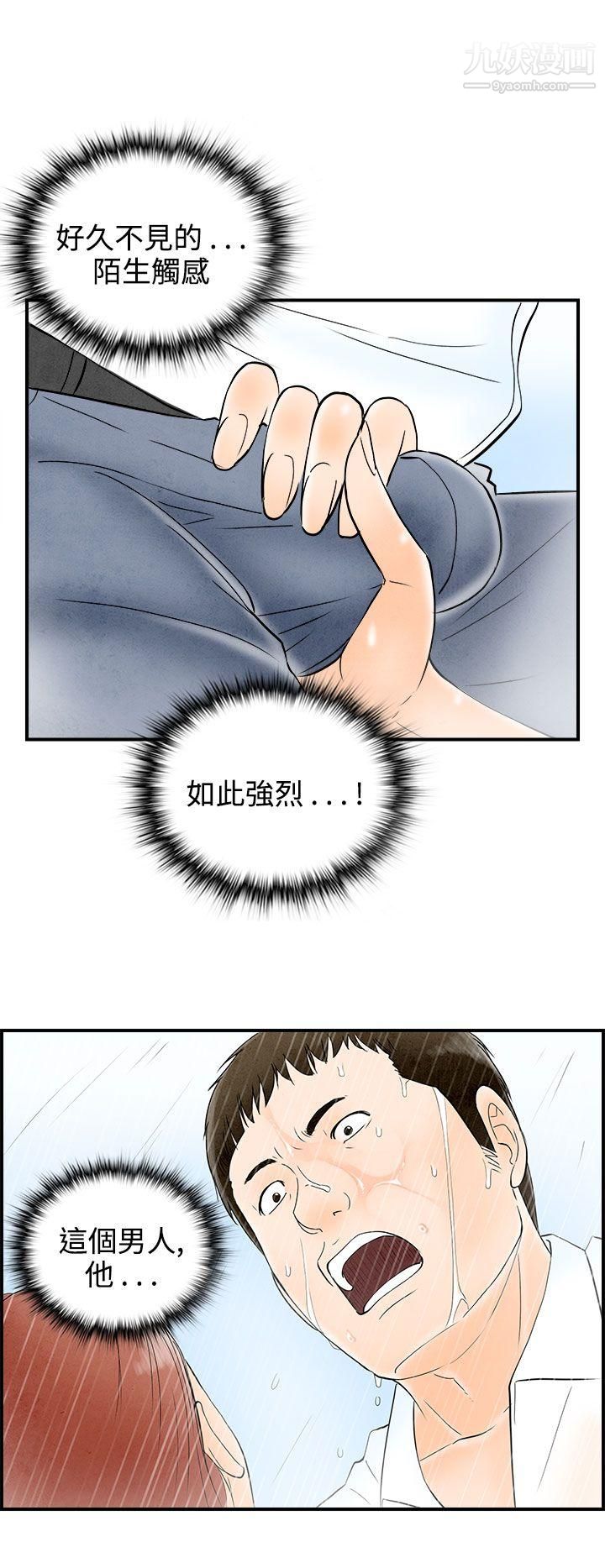 《离婚报告书》漫画最新章节第61话 - 幼齿老婆和丈母娘免费下拉式在线观看章节第【18】张图片