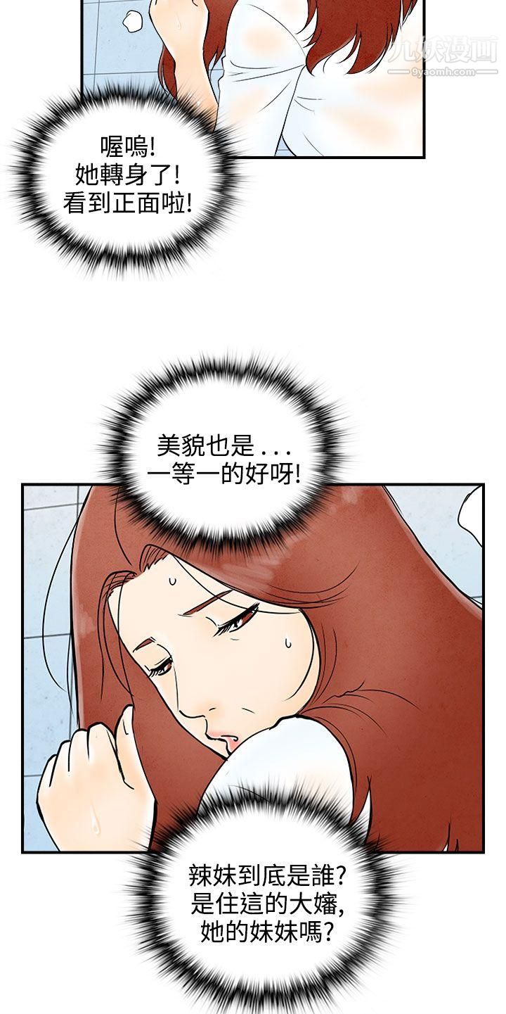 《离婚报告书》漫画最新章节第61话 - 幼齿老婆和丈母娘免费下拉式在线观看章节第【14】张图片