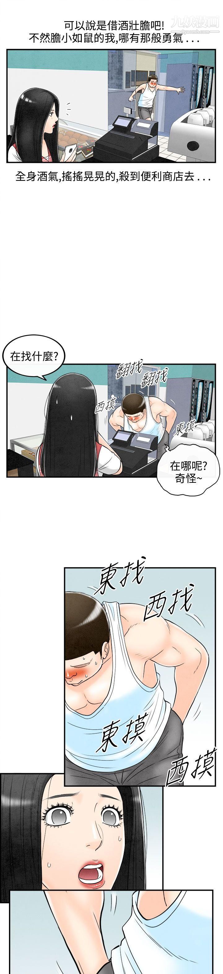 《离婚报告书》漫画最新章节第62话 - 幼齿老婆和丈母娘免费下拉式在线观看章节第【7】张图片