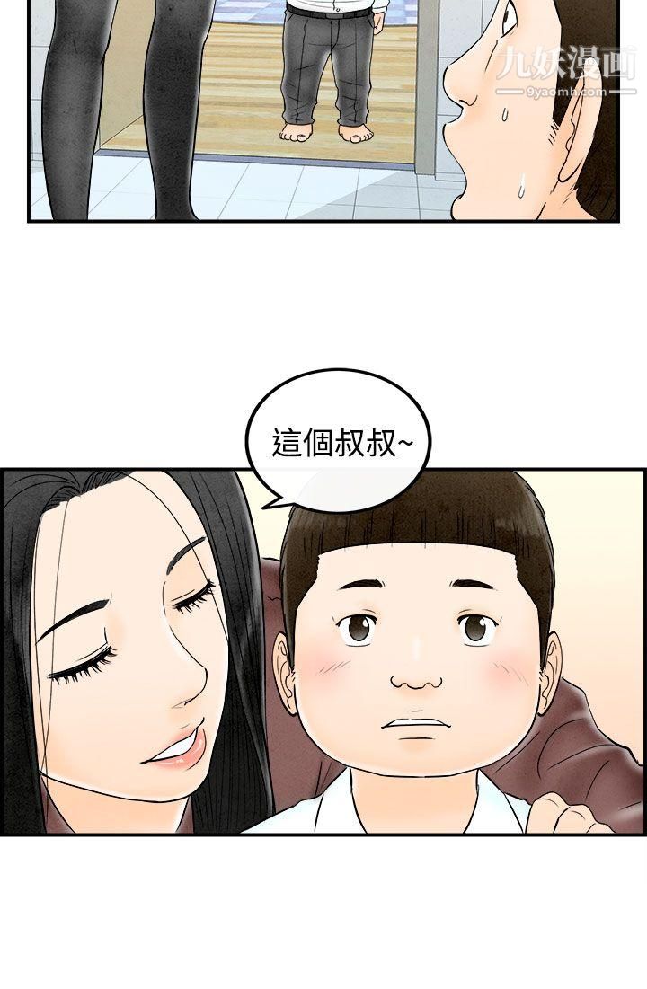 《离婚报告书》漫画最新章节第62话 - 幼齿老婆和丈母娘免费下拉式在线观看章节第【22】张图片