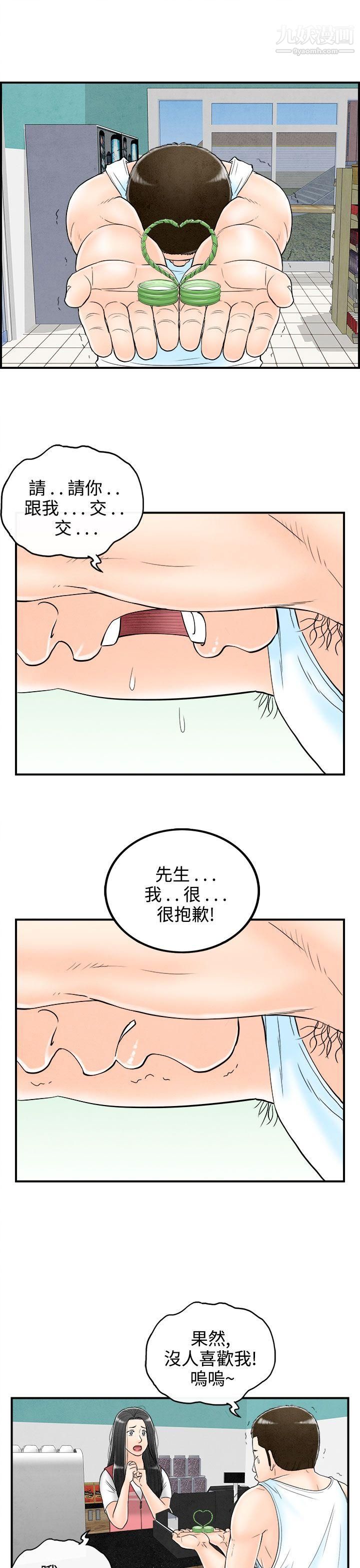 《离婚报告书》漫画最新章节第62话 - 幼齿老婆和丈母娘免费下拉式在线观看章节第【11】张图片