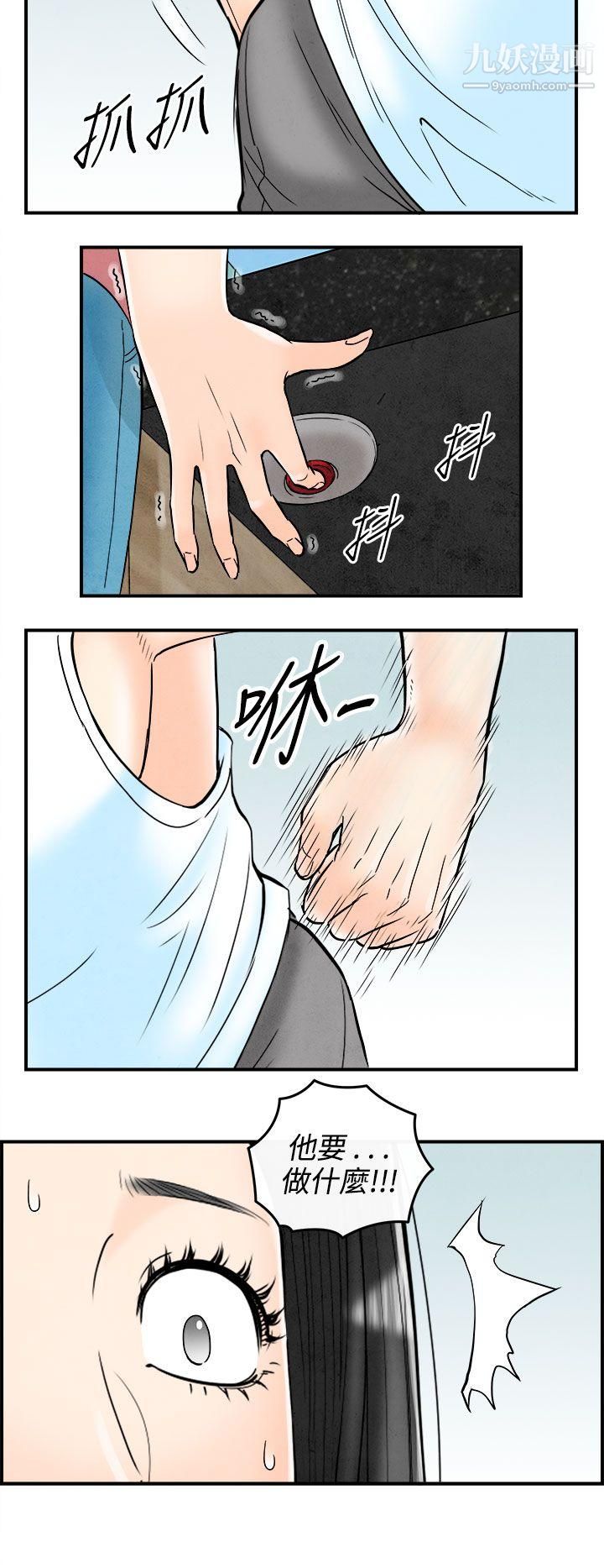 《离婚报告书》漫画最新章节第62话 - 幼齿老婆和丈母娘免费下拉式在线观看章节第【8】张图片