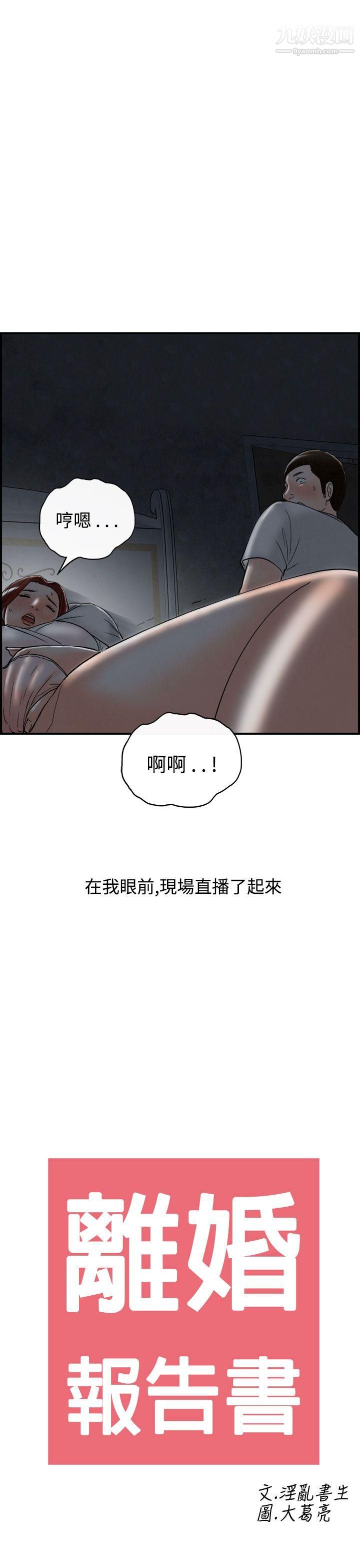 《离婚报告书》漫画最新章节第63话 - 幼齿老婆和丈母娘免费下拉式在线观看章节第【21】张图片