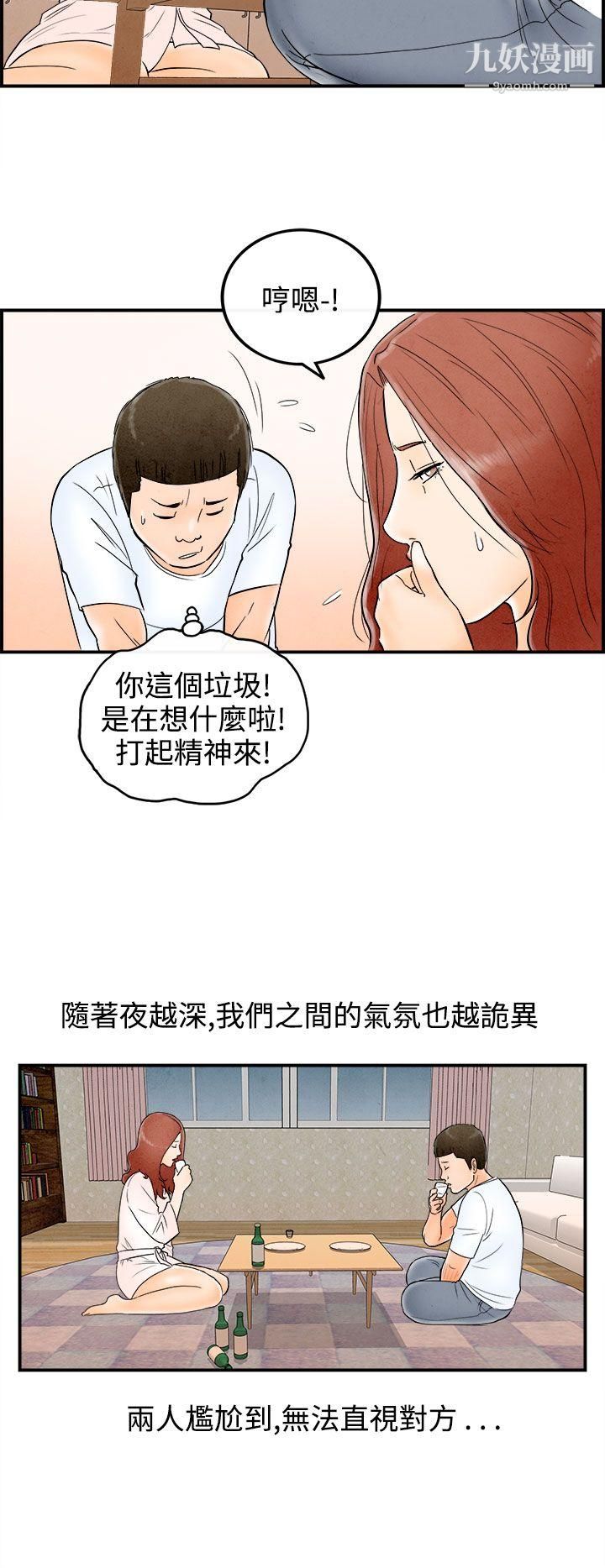 《离婚报告书》漫画最新章节第63话 - 幼齿老婆和丈母娘免费下拉式在线观看章节第【16】张图片