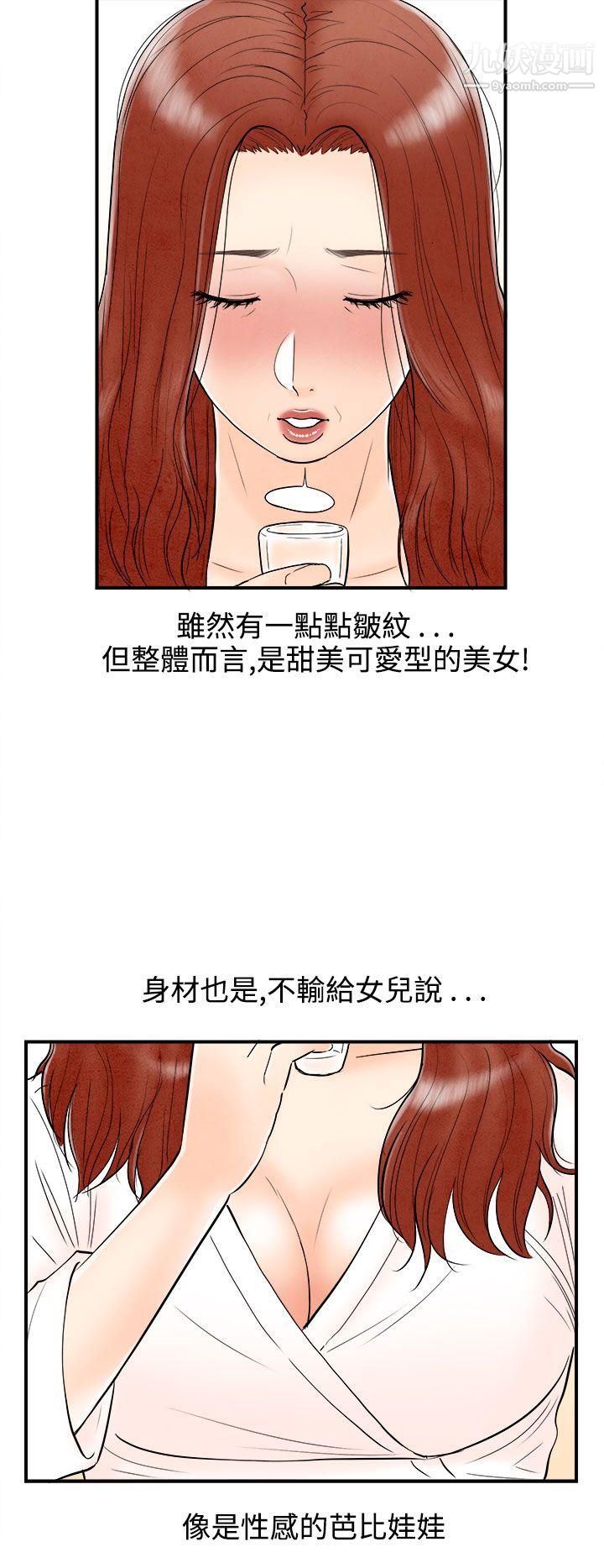 《离婚报告书》漫画最新章节第63话 - 幼齿老婆和丈母娘免费下拉式在线观看章节第【14】张图片