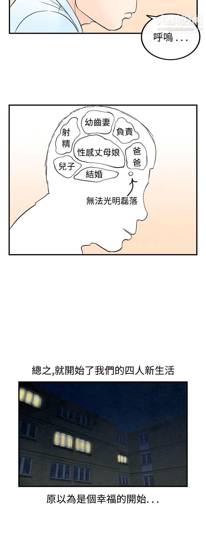 《离婚报告书》漫画最新章节第63话 - 幼齿老婆和丈母娘免费下拉式在线观看章节第【6】张图片