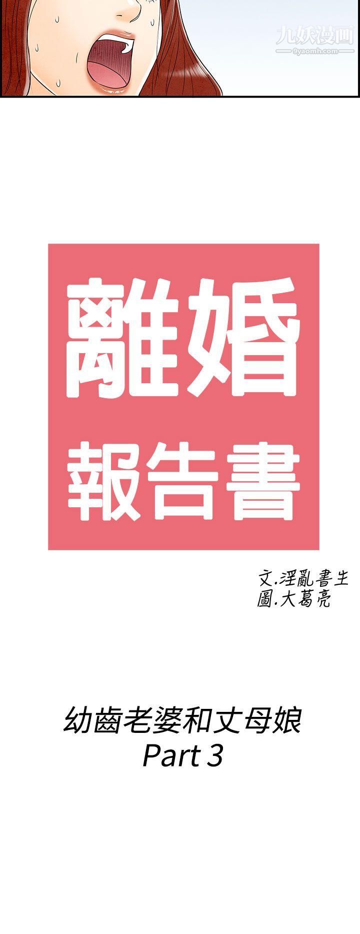 《离婚报告书》漫画最新章节第63话 - 幼齿老婆和丈母娘免费下拉式在线观看章节第【2】张图片