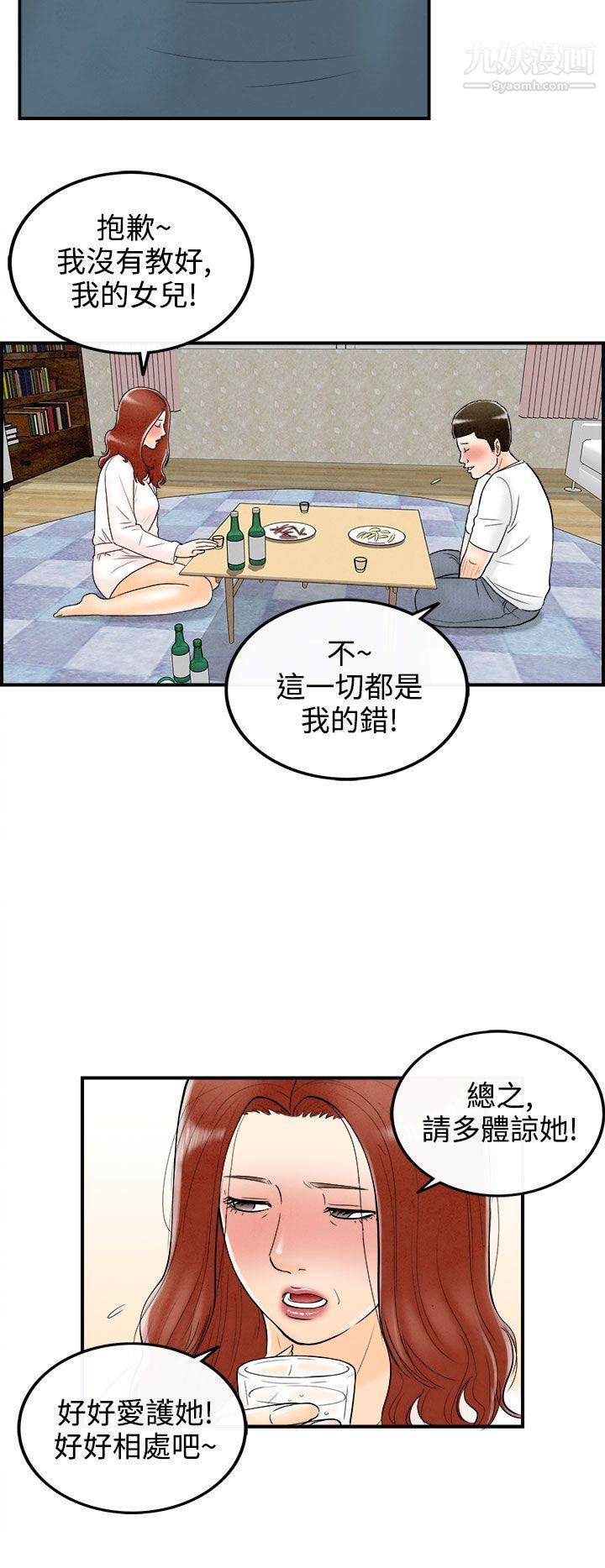 《离婚报告书》漫画最新章节第63话 - 幼齿老婆和丈母娘免费下拉式在线观看章节第【12】张图片