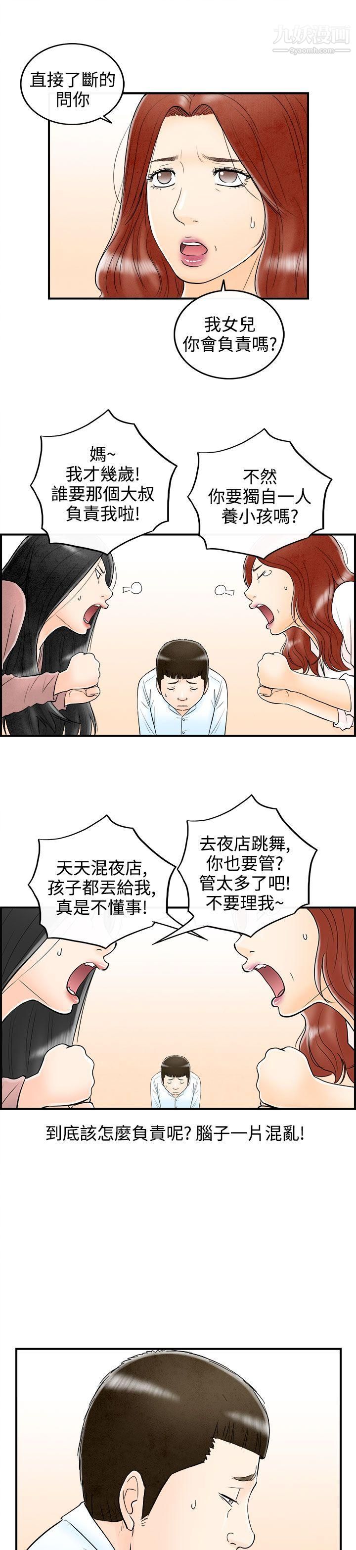 《离婚报告书》漫画最新章节第63话 - 幼齿老婆和丈母娘免费下拉式在线观看章节第【5】张图片