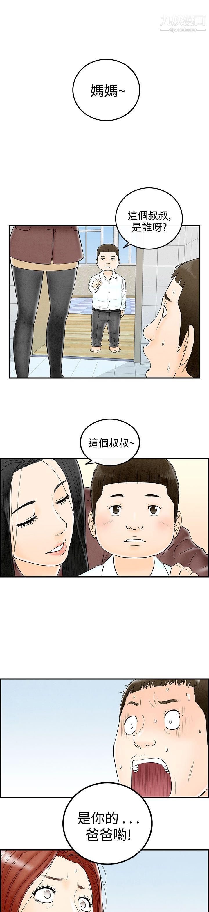 《离婚报告书》漫画最新章节第63话 - 幼齿老婆和丈母娘免费下拉式在线观看章节第【1】张图片