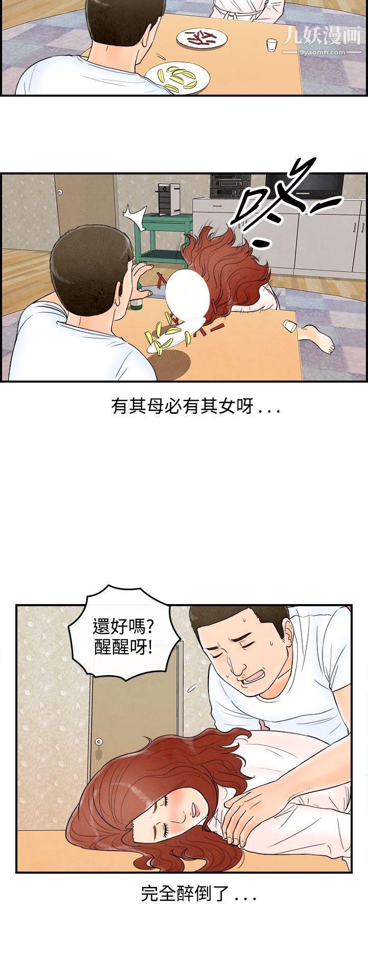 《离婚报告书》漫画最新章节第63话 - 幼齿老婆和丈母娘免费下拉式在线观看章节第【18】张图片