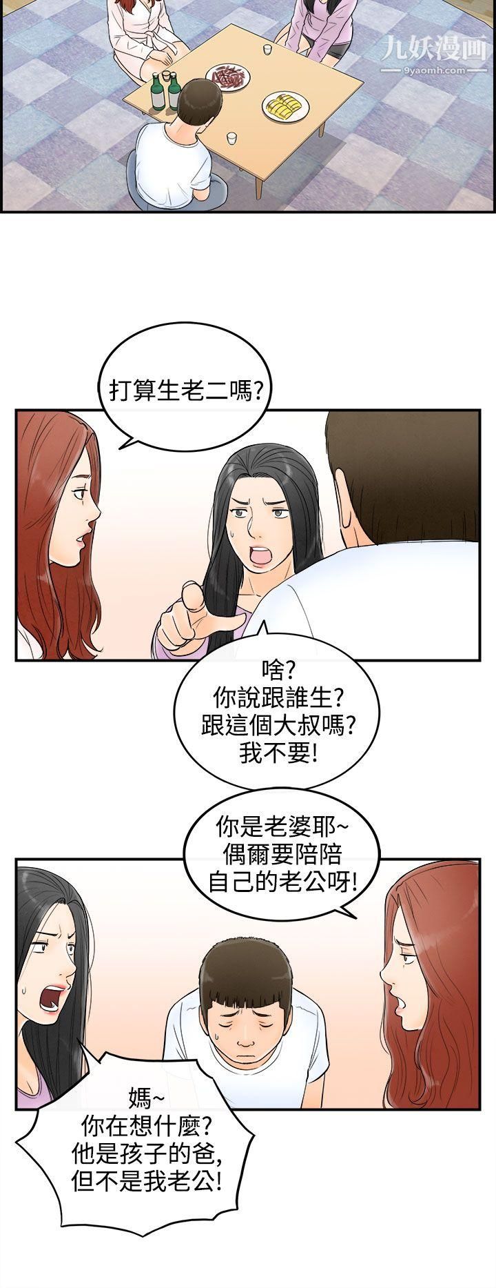 《离婚报告书》漫画最新章节第63话 - 幼齿老婆和丈母娘免费下拉式在线观看章节第【10】张图片