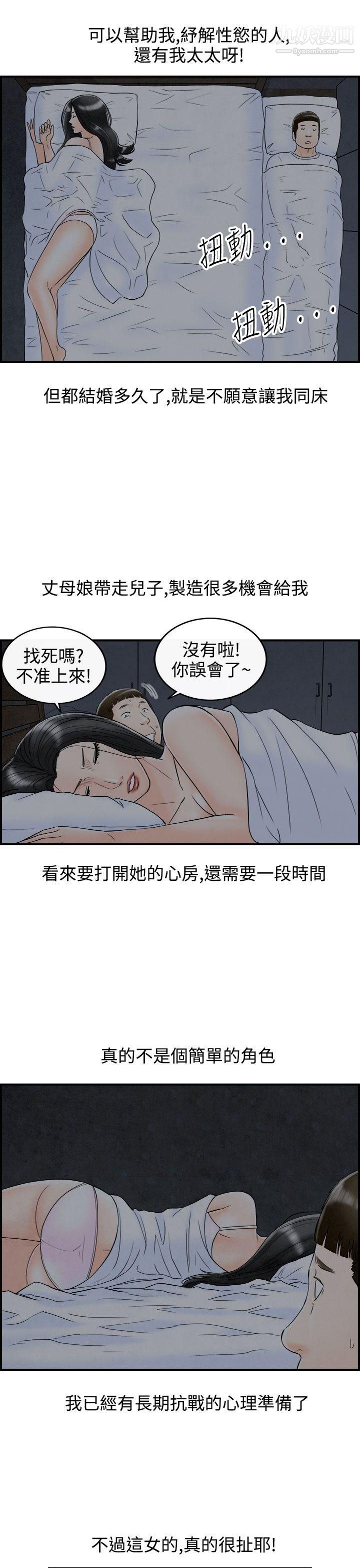 《离婚报告书》漫画最新章节第64话 - 幼齿老婆和丈母娘免费下拉式在线观看章节第【15】张图片