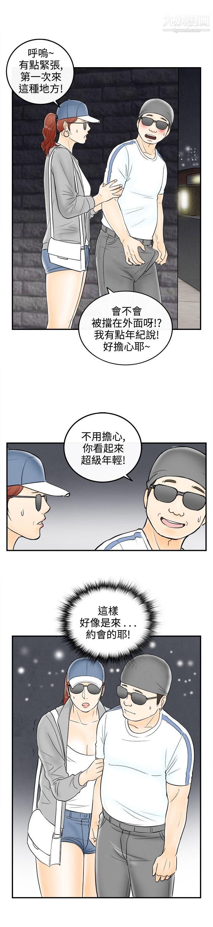 《离婚报告书》漫画最新章节第64话 - 幼齿老婆和丈母娘免费下拉式在线观看章节第【19】张图片