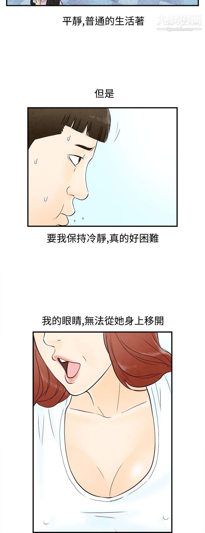 《离婚报告书》漫画最新章节第64话 - 幼齿老婆和丈母娘免费下拉式在线观看章节第【10】张图片