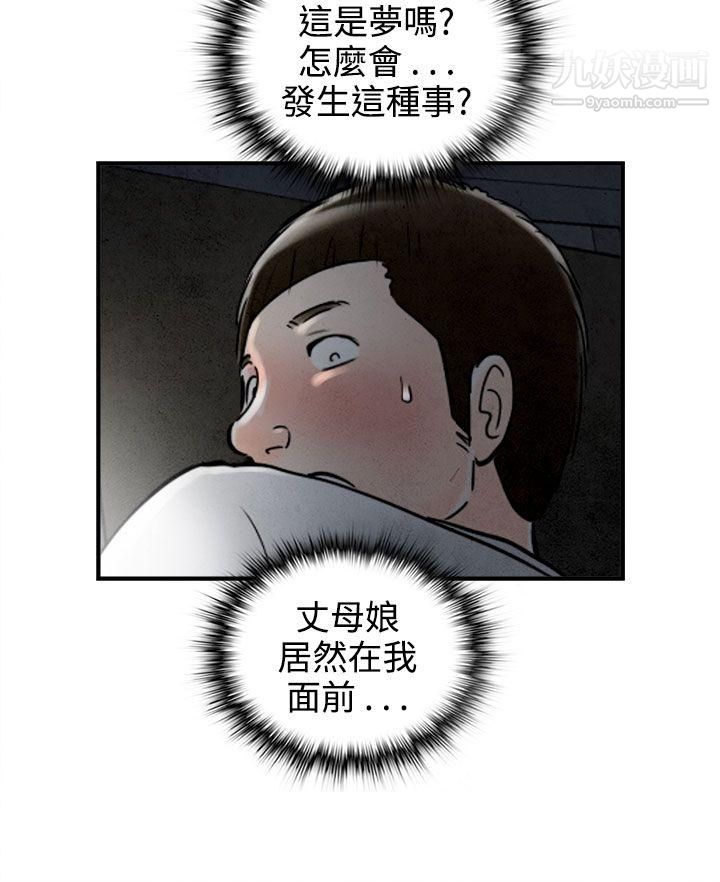 《离婚报告书》漫画最新章节第64话 - 幼齿老婆和丈母娘免费下拉式在线观看章节第【2】张图片