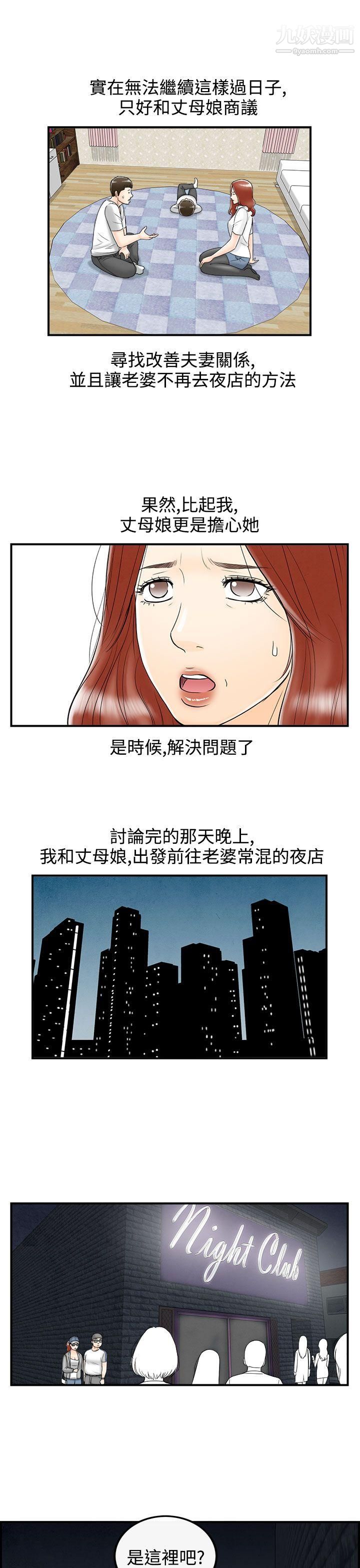 《离婚报告书》漫画最新章节第64话 - 幼齿老婆和丈母娘免费下拉式在线观看章节第【17】张图片