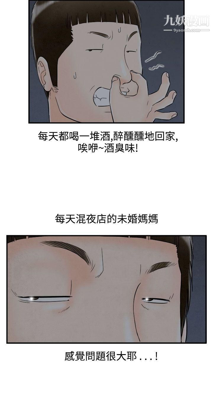 《离婚报告书》漫画最新章节第64话 - 幼齿老婆和丈母娘免费下拉式在线观看章节第【16】张图片