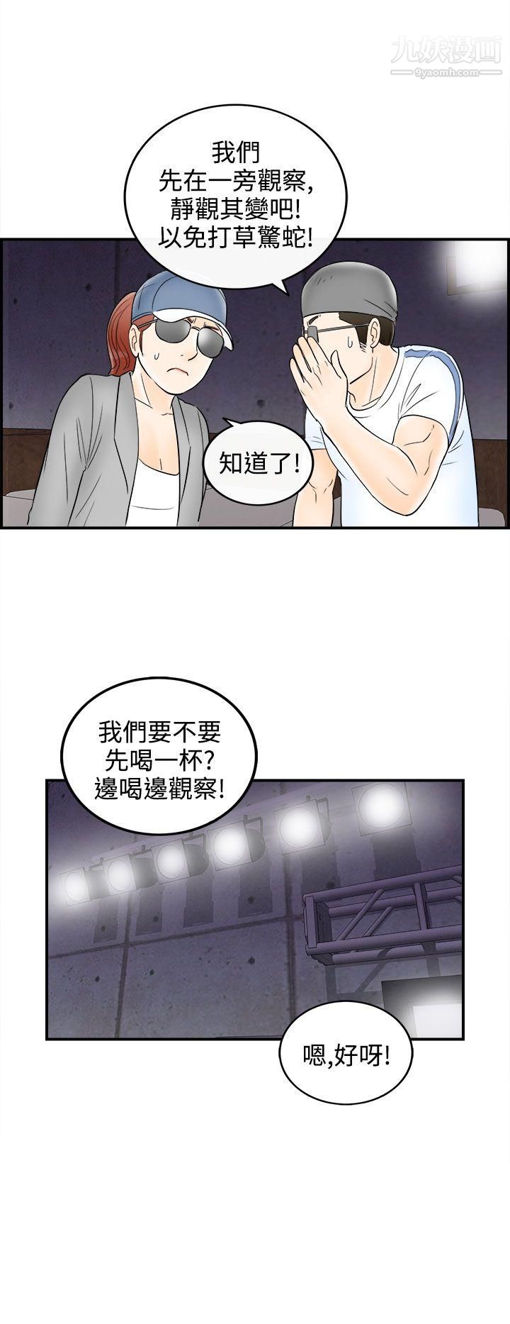 《离婚报告书》漫画最新章节第65话 - 幼齿老婆和丈母娘免费下拉式在线观看章节第【8】张图片