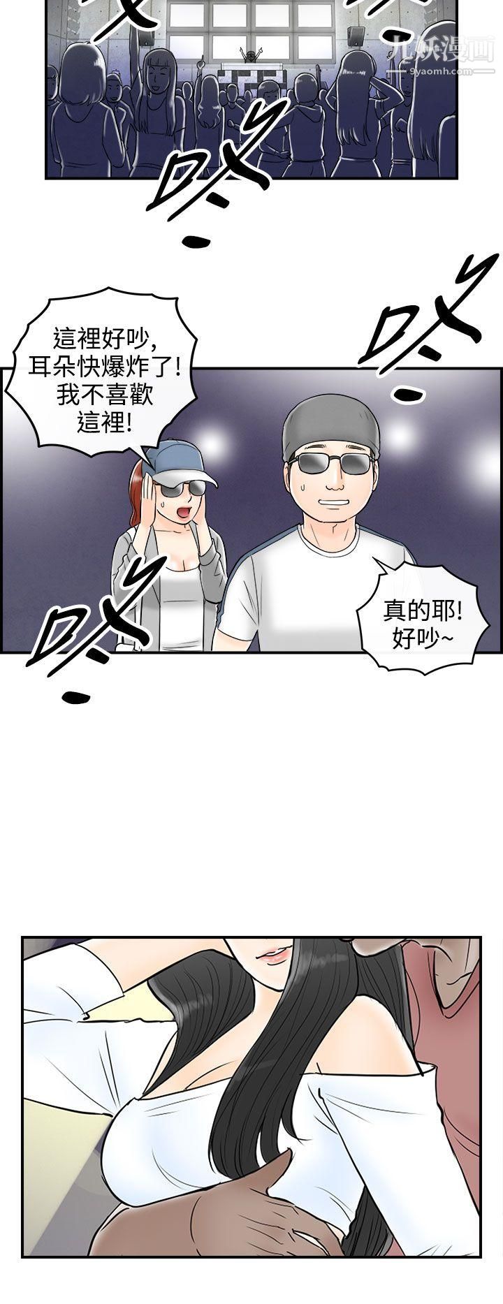 《离婚报告书》漫画最新章节第65话 - 幼齿老婆和丈母娘免费下拉式在线观看章节第【6】张图片