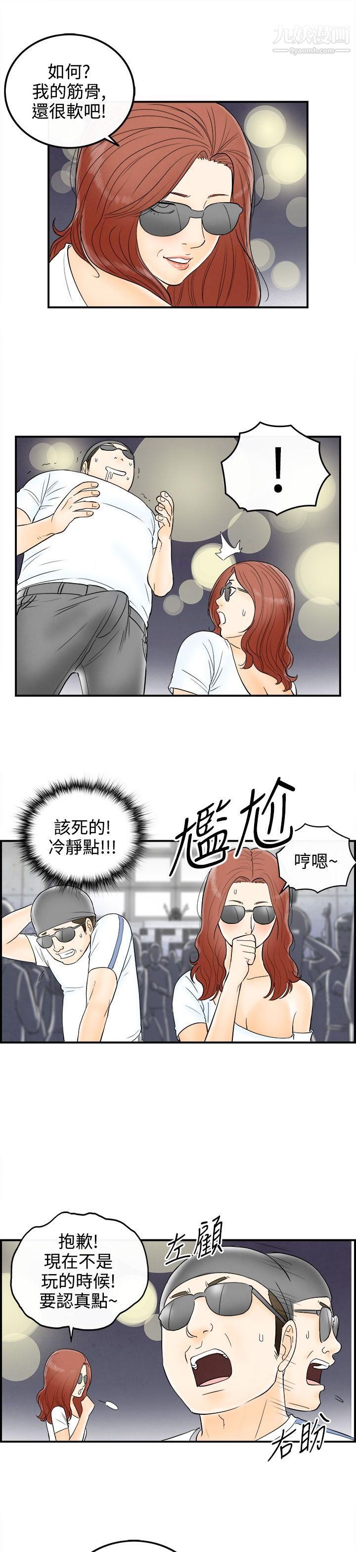 《离婚报告书》漫画最新章节第65话 - 幼齿老婆和丈母娘免费下拉式在线观看章节第【15】张图片