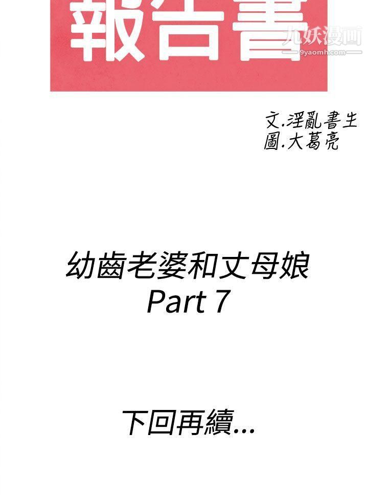 《离婚报告书》漫画最新章节第67话 - 幼齿老婆和丈母娘免费下拉式在线观看章节第【20】张图片