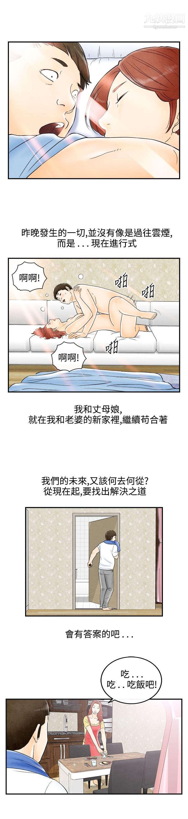 《离婚报告书》漫画最新章节第67话 - 幼齿老婆和丈母娘免费下拉式在线观看章节第【17】张图片