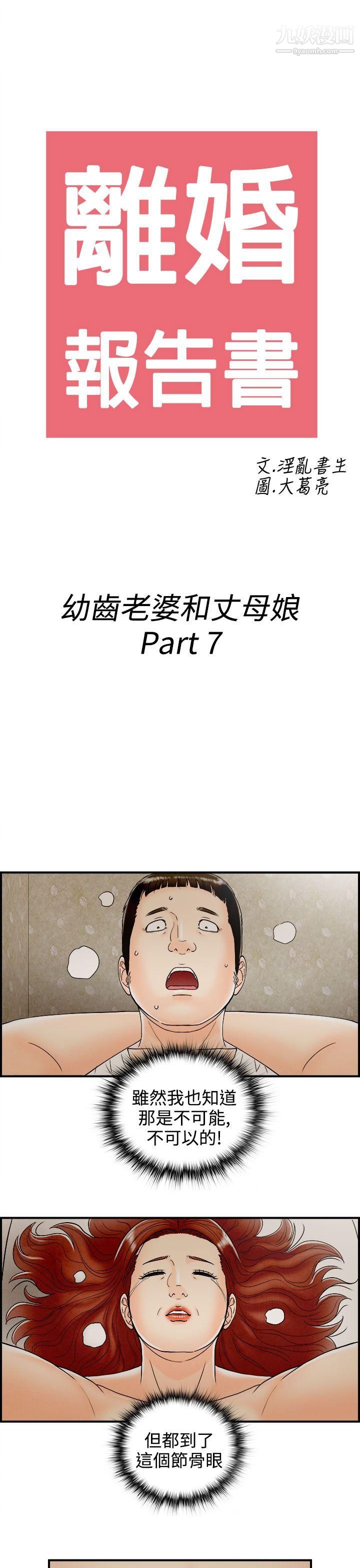 《离婚报告书》漫画最新章节第67话 - 幼齿老婆和丈母娘免费下拉式在线观看章节第【3】张图片