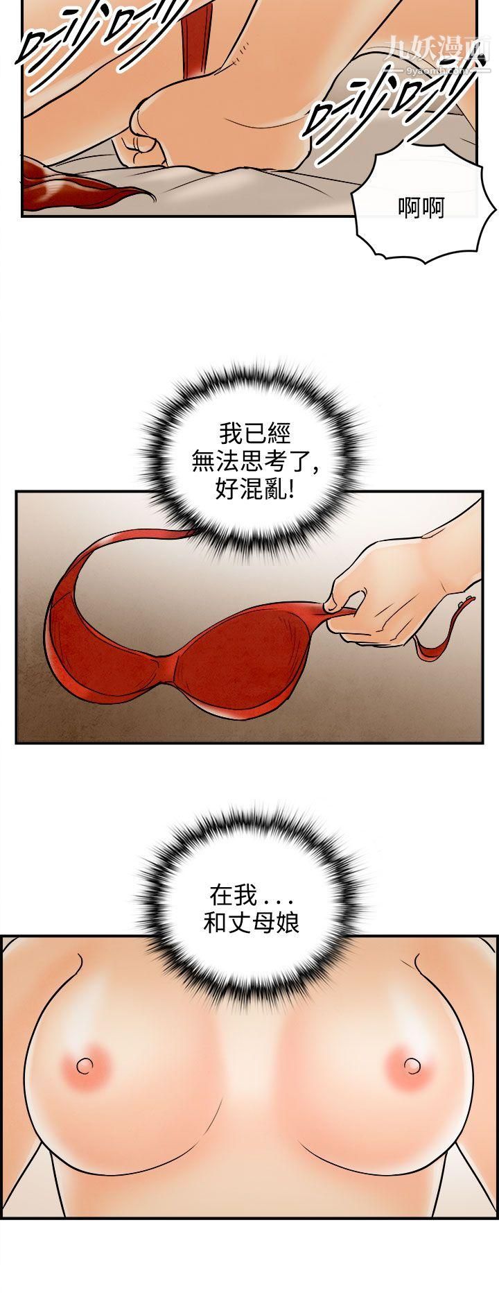 《离婚报告书》漫画最新章节第67话 - 幼齿老婆和丈母娘免费下拉式在线观看章节第【6】张图片