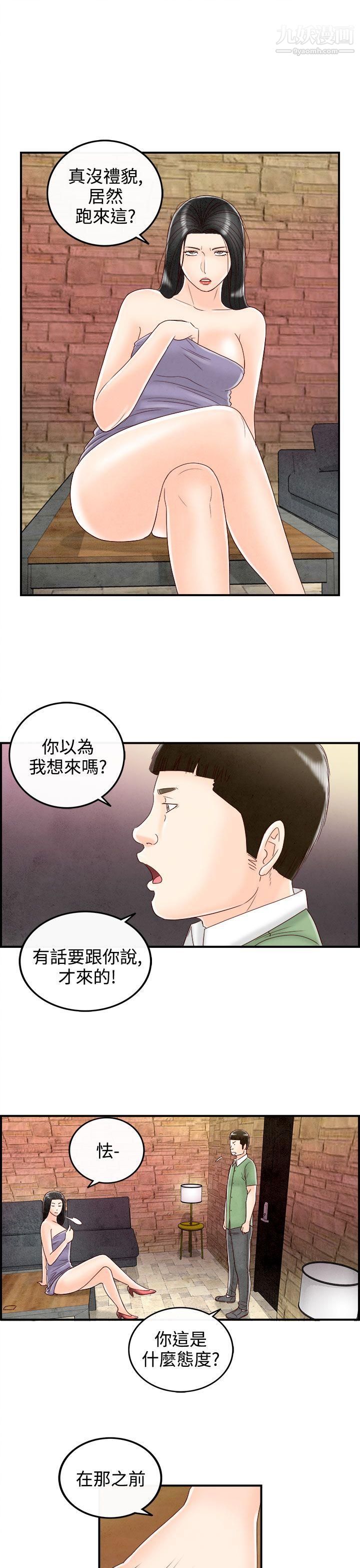 《离婚报告书》漫画最新章节第68话 - 幼齿老婆和丈母娘免费下拉式在线观看章节第【17】张图片