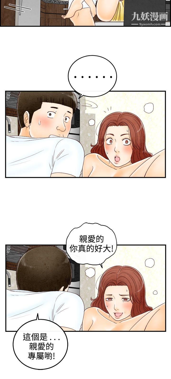 《离婚报告书》漫画最新章节第68话 - 幼齿老婆和丈母娘免费下拉式在线观看章节第【6】张图片