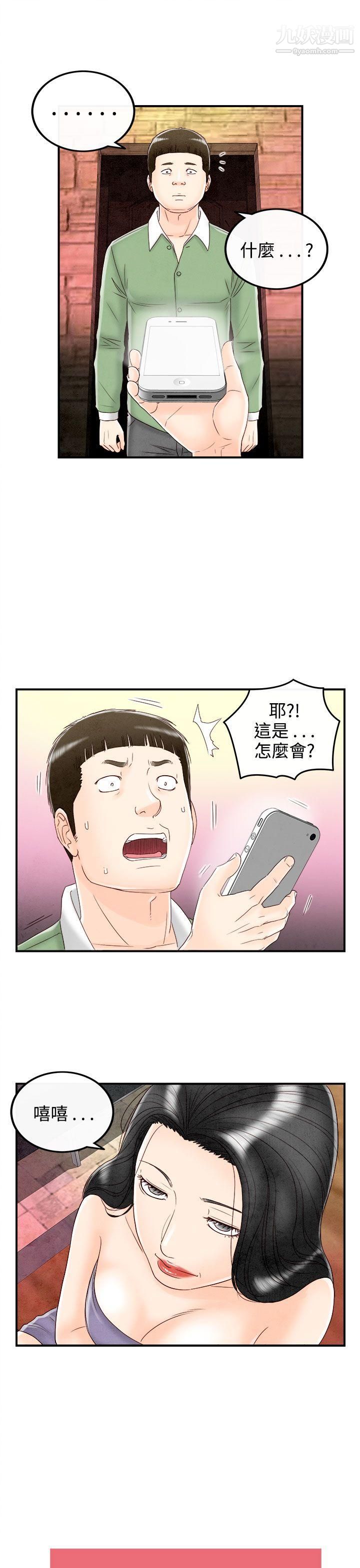 《离婚报告书》漫画最新章节第68话 - 幼齿老婆和丈母娘免费下拉式在线观看章节第【19】张图片