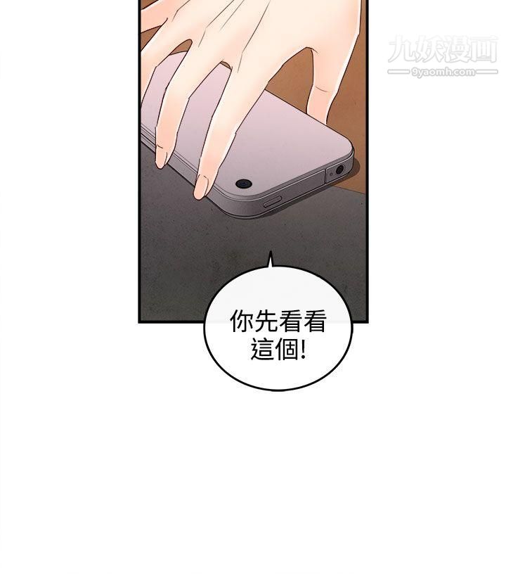 《离婚报告书》漫画最新章节第68话 - 幼齿老婆和丈母娘免费下拉式在线观看章节第【18】张图片