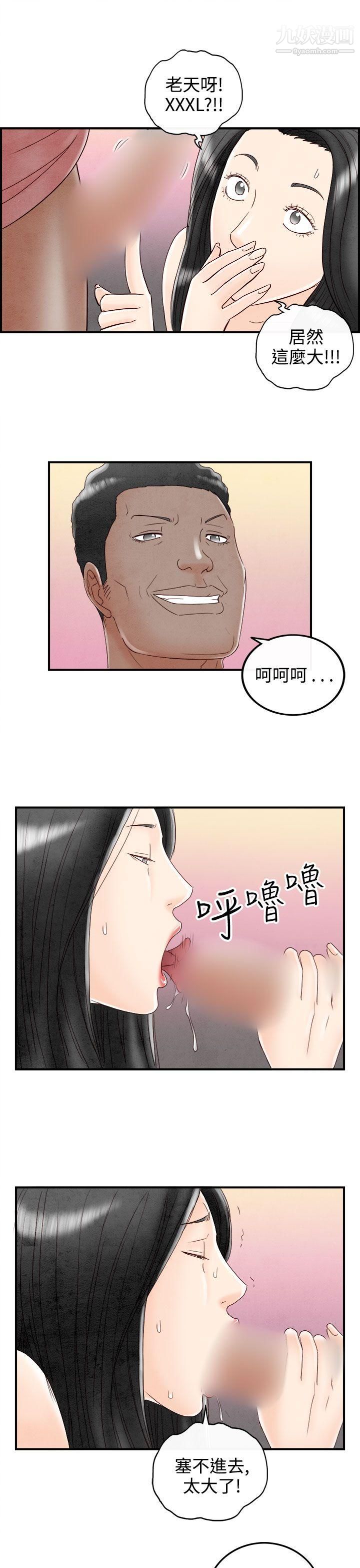 《离婚报告书》漫画最新章节第68话 - 幼齿老婆和丈母娘免费下拉式在线观看章节第【13】张图片