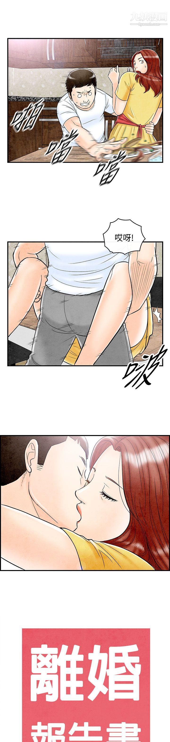 《离婚报告书》漫画最新章节第68话 - 幼齿老婆和丈母娘免费下拉式在线观看章节第【1】张图片