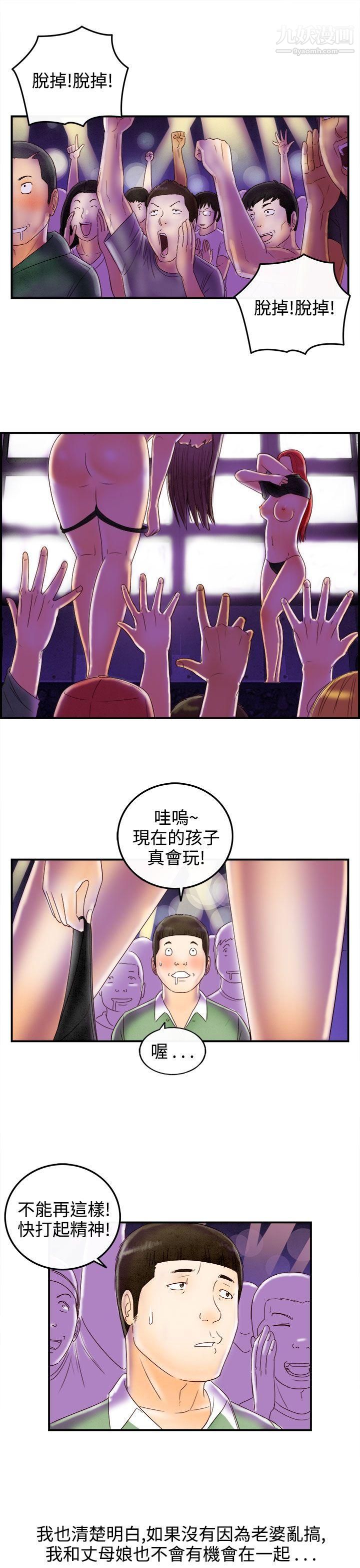 《离婚报告书》漫画最新章节第68话 - 幼齿老婆和丈母娘免费下拉式在线观看章节第【9】张图片