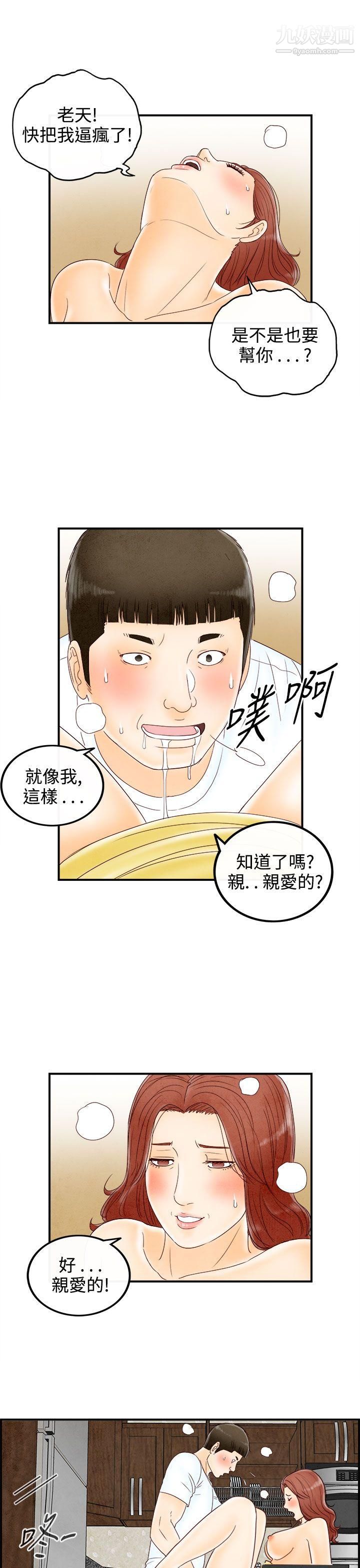 《离婚报告书》漫画最新章节第68话 - 幼齿老婆和丈母娘免费下拉式在线观看章节第【5】张图片