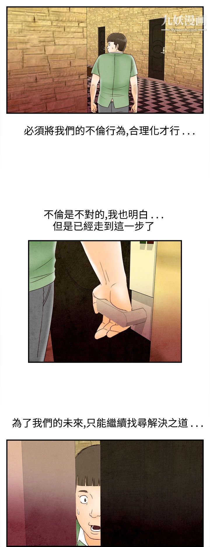 《离婚报告书》漫画最新章节第68话 - 幼齿老婆和丈母娘免费下拉式在线观看章节第【10】张图片