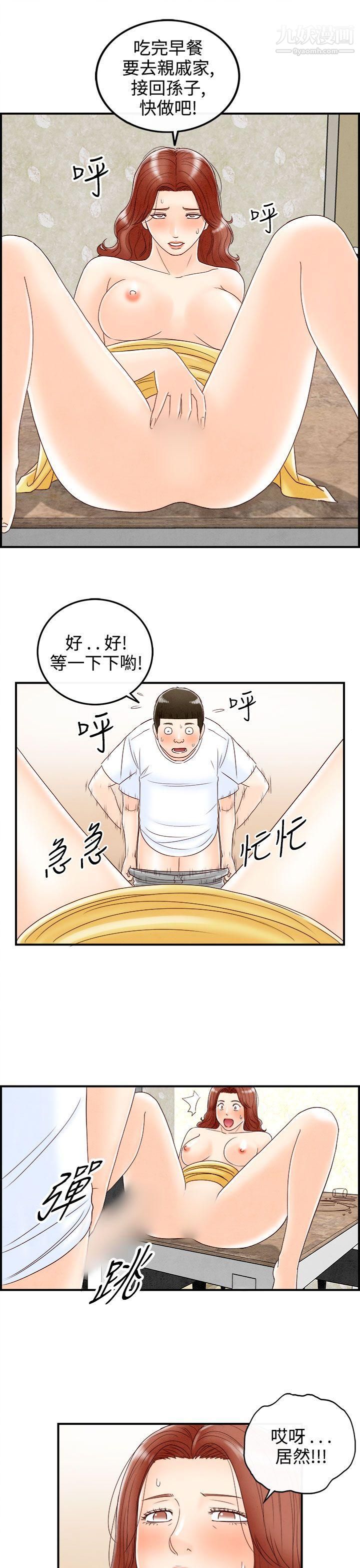 《离婚报告书》漫画最新章节第68话 - 幼齿老婆和丈母娘免费下拉式在线观看章节第【3】张图片