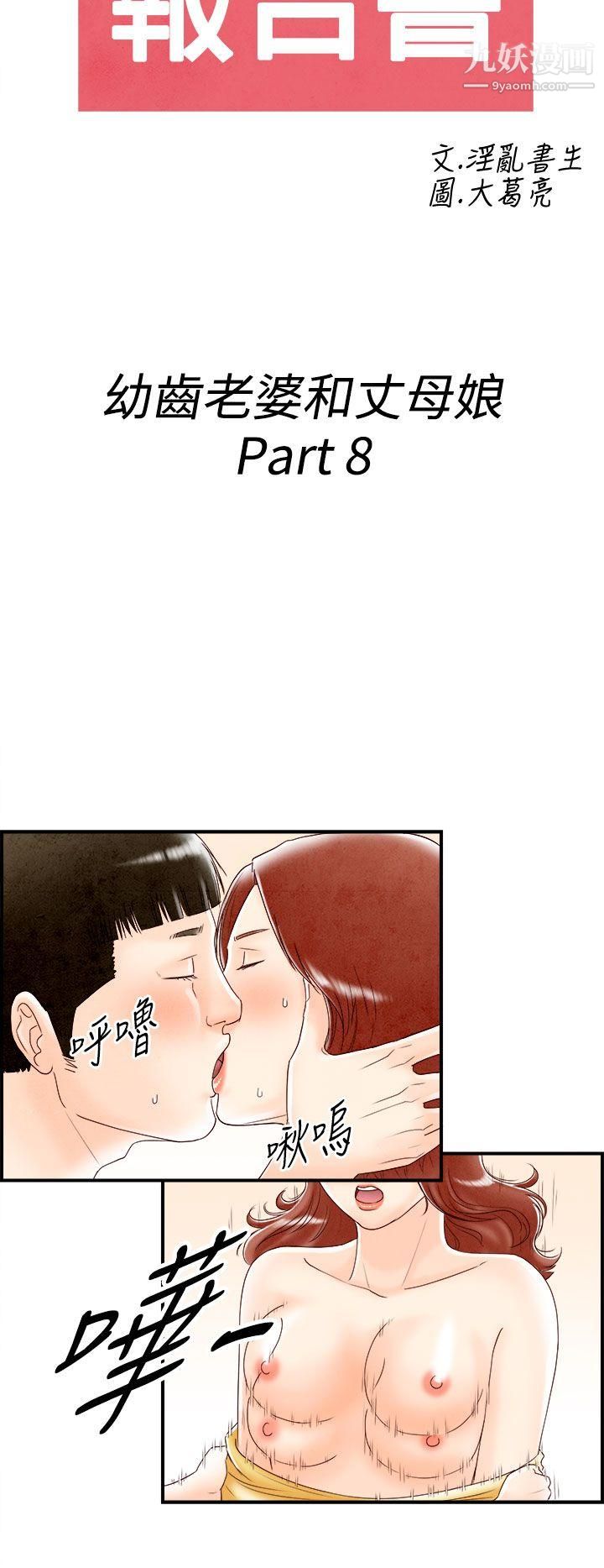 《离婚报告书》漫画最新章节第68话 - 幼齿老婆和丈母娘免费下拉式在线观看章节第【2】张图片